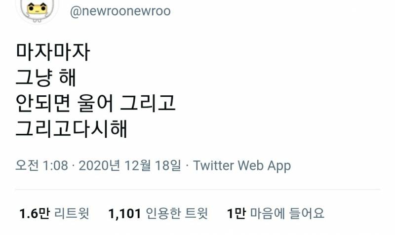 인생 쫌 망해도 된다 망했으면 뭐 어때 | 인스티즈