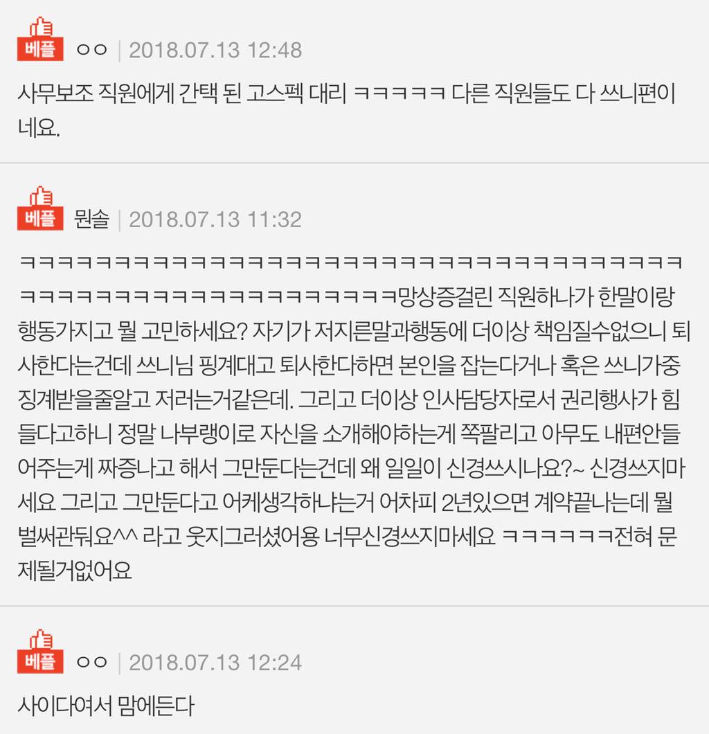 [네이트판] 사무보조 직원이 본인을 '인사담당자'라고 생각합니다 | 인스티즈