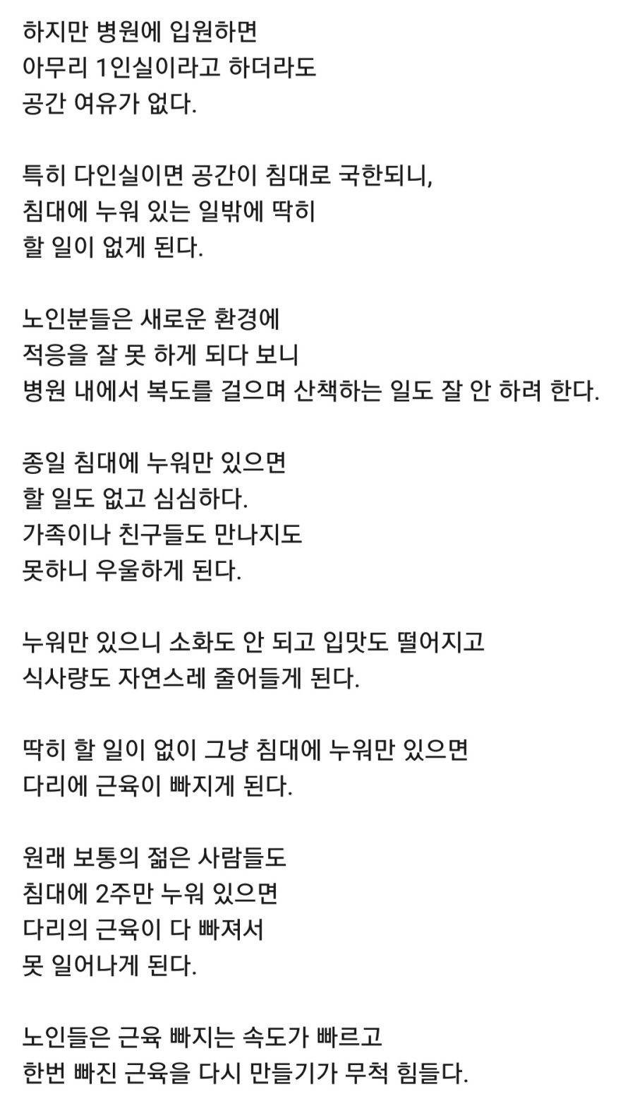 현직의사가 말하는 어르신들 입원하면 안 되는 이유.jpg | 인스티즈