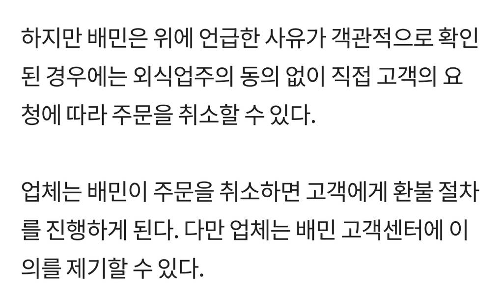 배민, 12월부터 배달된 음식 상태 불량하면 소비자가 '주문 취소' 가능 | 인스티즈