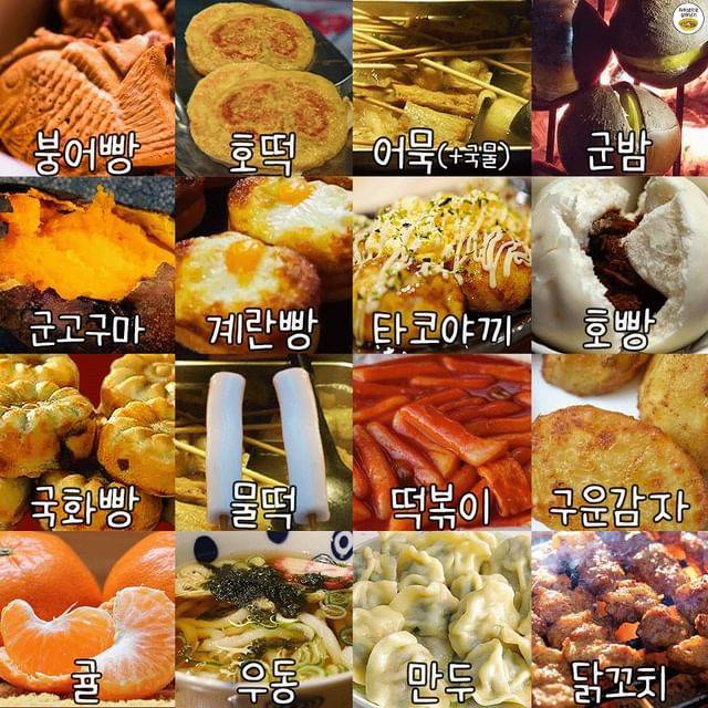 겨울 간식 중 딱 2개만 먹는다면? | 인스티즈