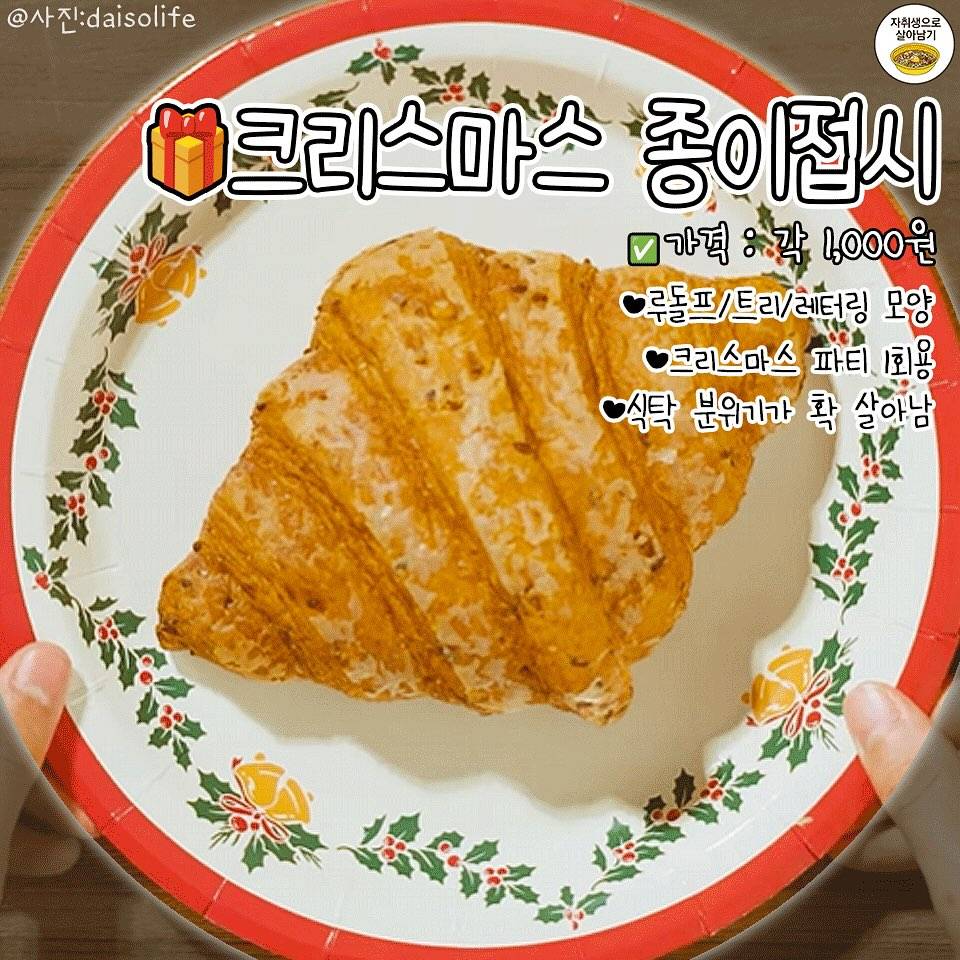 다이소 크리스마스 신상🎄☃️ (11월 12일 공식판매 시작!) | 인스티즈