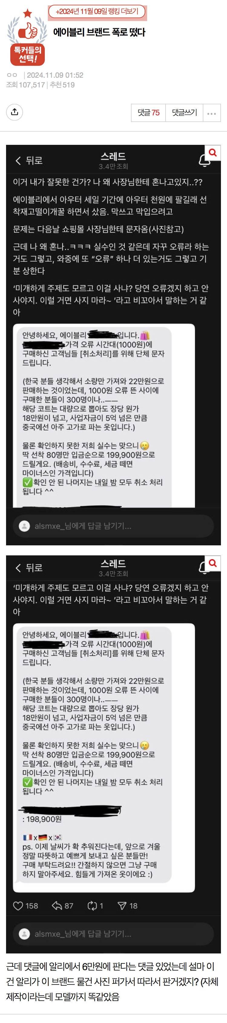 에이블리 브랜드 폭로 떴다 | 인스티즈