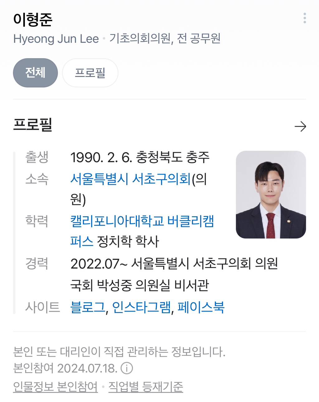 "(여자는) 제육이나 볶아온나” 댓글 좋아요 누른 국민의힘 이형준 서초구의원 | 인스티즈