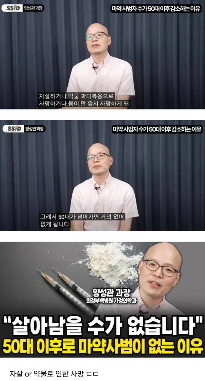 마약사범이 50대 이후로 거의 없는 이유 | 인스티즈