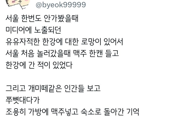 유유자적한 한강에 대한 로망이 있어서 맥주 한캔 들고 간 적 있음.twt | 인스티즈