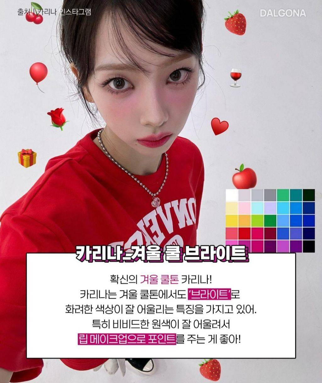 에스파로 보는 퍼스널 컬러 특징 | 인스티즈