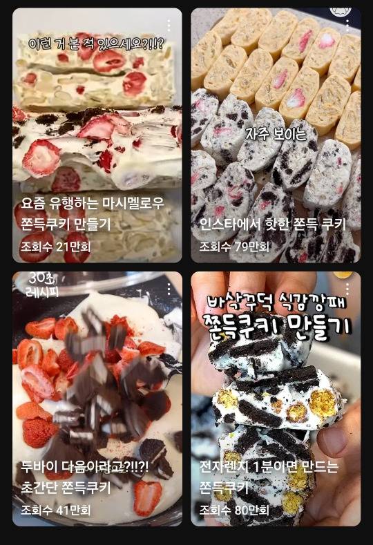 두바이를 이은 제 2의 디저트 유행템 쫀득쿠키 | 인스티즈