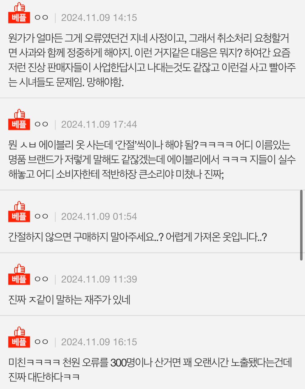 에이블리 브랜드 폭로 떴다 | 인스티즈