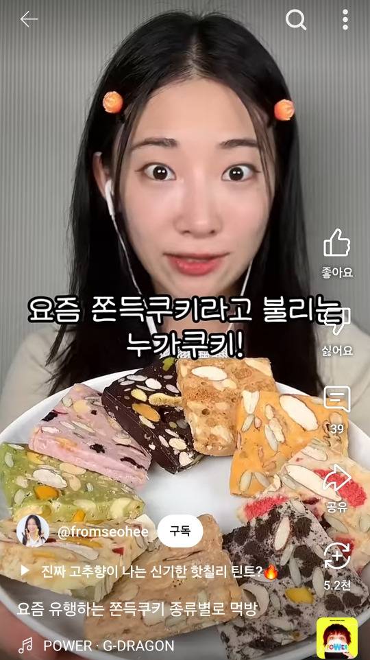 두바이를 이은 제 2의 디저트 유행템 쫀득쿠키 | 인스티즈