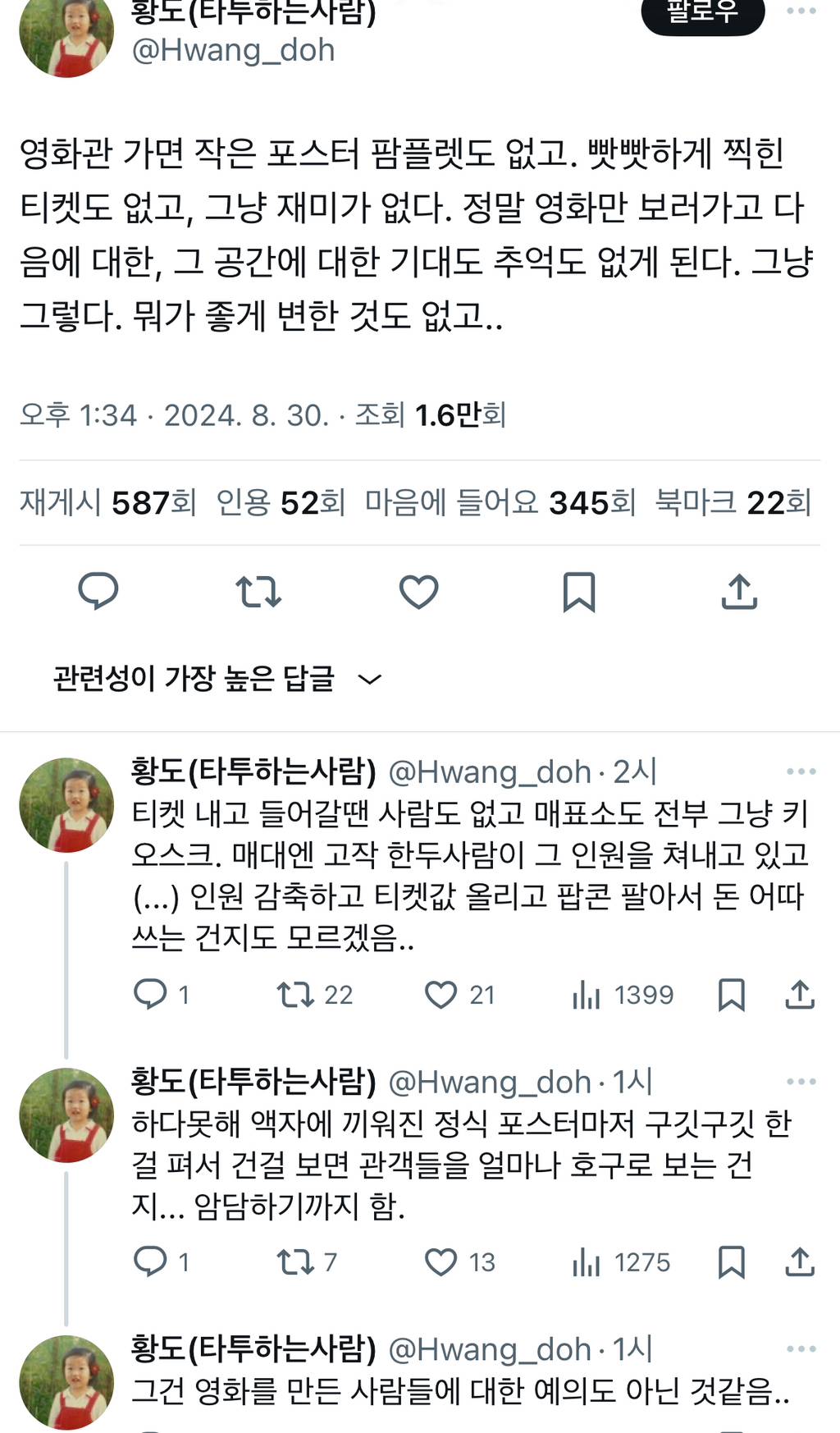 영화관 가면 작은 포스터 팜플렛도 없고. 빳빳하게 찍힌 티켓도 없고, 그냥 재미가 없다. Twt | 인스티즈