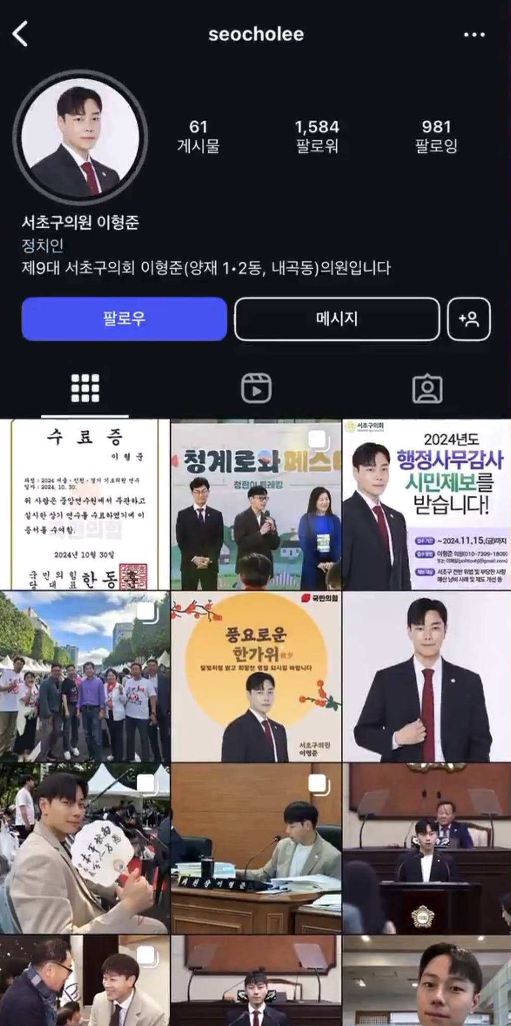 "(여자는) 제육이나 볶아온나” 댓글 좋아요 누른 국민의힘 이형준 서초구의원 | 인스티즈