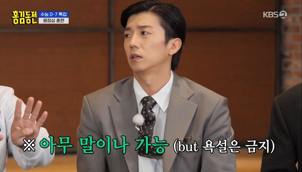 [홍김동전] 수능특집 평정심 기르기 위한 뒷담화 참기 게임 | 인스티즈