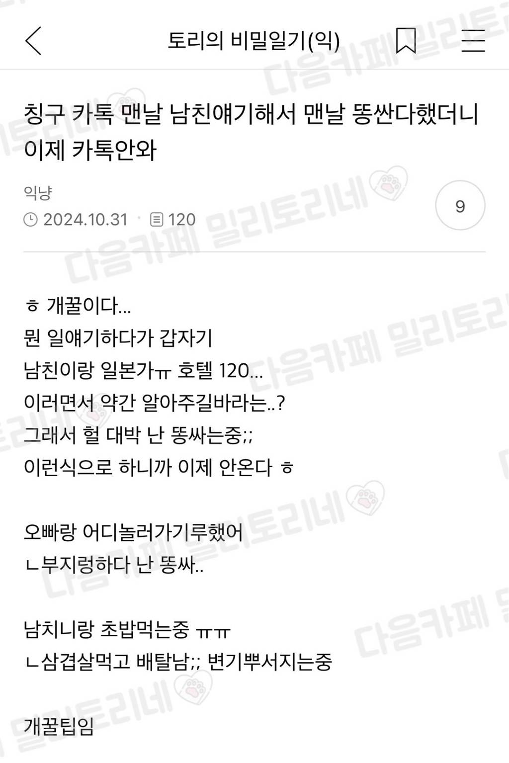 남미새 퇴치법 | 인스티즈
