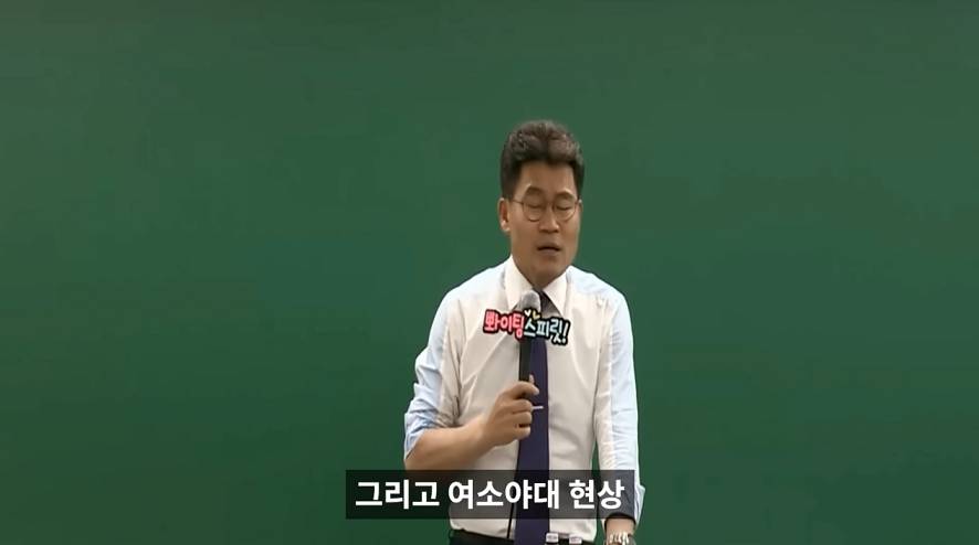 전한길 "역사적으로 여소야대 때는 나라가 개판이었다" | 인스티즈