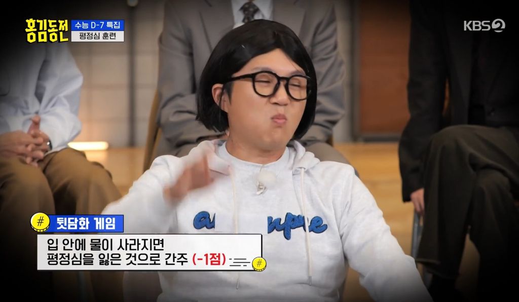 [홍김동전] 수능특집 평정심 기르기 위한 뒷담화 참기 게임 | 인스티즈