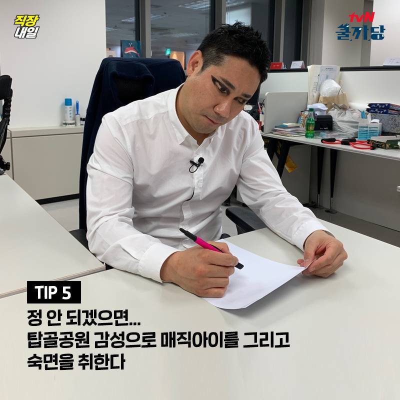 회사에서 몰래 자는 법 | 인스티즈