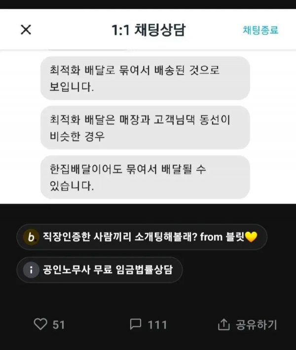 쿠팡이츠식 한 집 배달 | 인스티즈