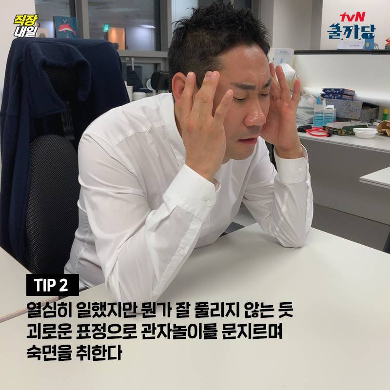 회사에서 몰래 자는 법 | 인스티즈
