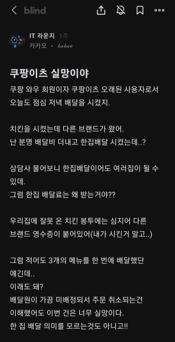 쿠팡이츠식 한 집 배달 | 인스티즈