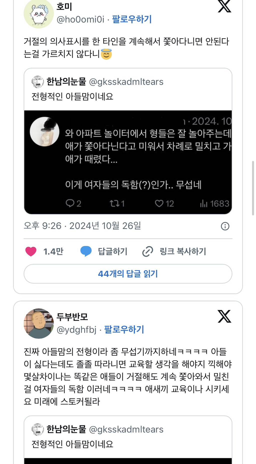 어떤 아들맘의 소름끼치는 사고방식.jpg | 인스티즈