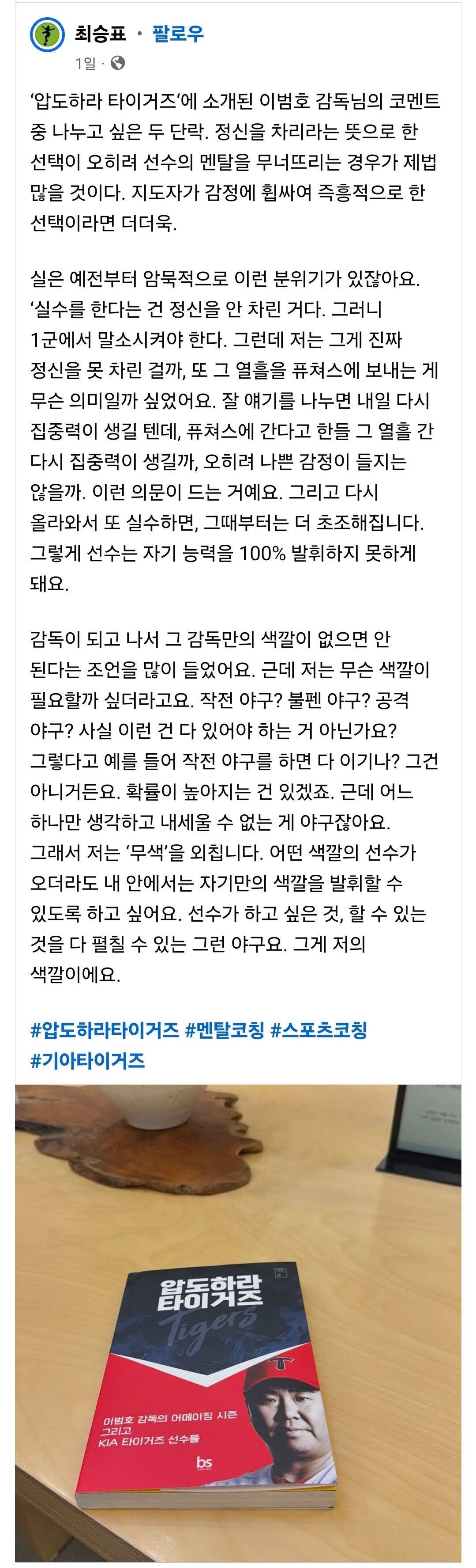 이범호의 야구감독관 (페북펌)