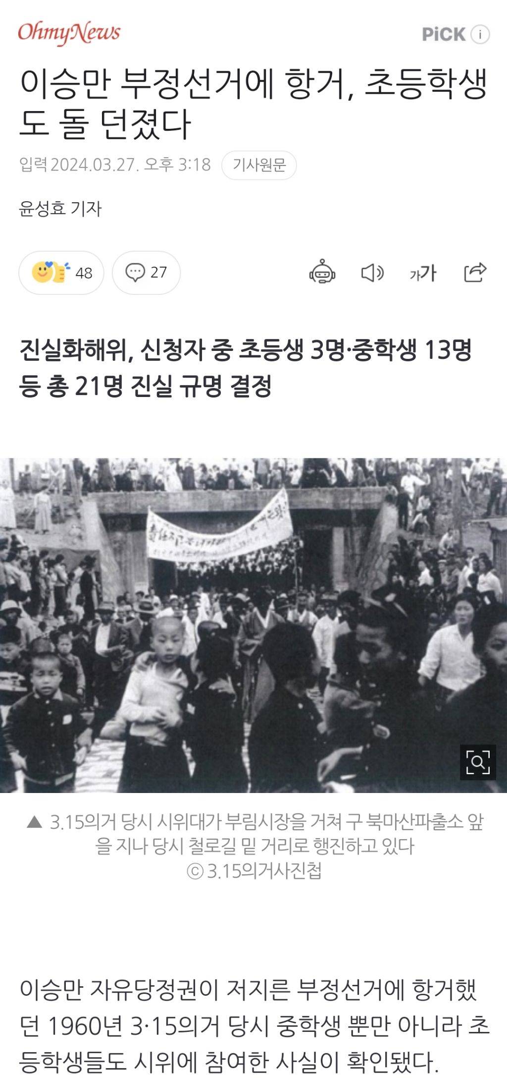 이승만 부정선거에 항거, 초등학생도 돌 던졌다 | 인스티즈