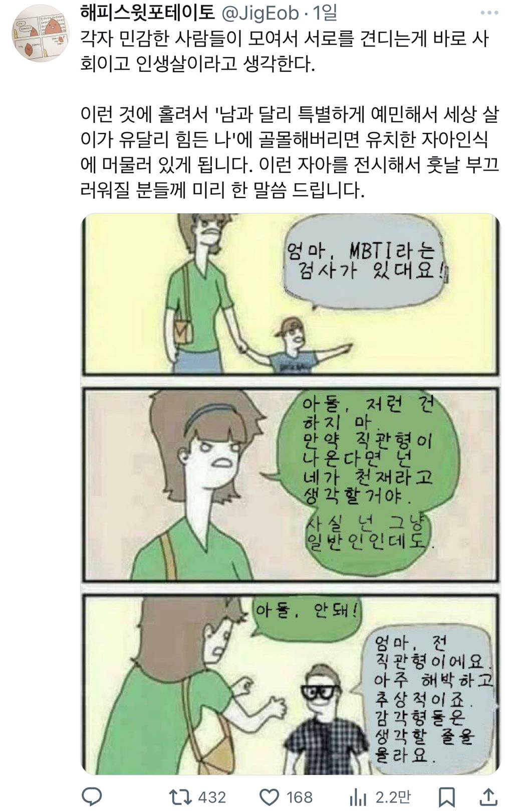 HSP라느니 초민감자 같은 워딩이 유행하며 사람들에게 '다른 사람과 달리 특별하게 민감한 나'라는 정체성을 판매하며.twt | 인스티즈