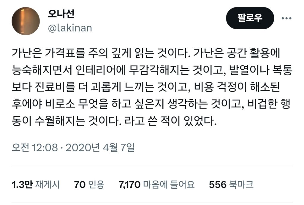 가난은 가격표를 주의깊게 읽는 것이다. twt | 인스티즈