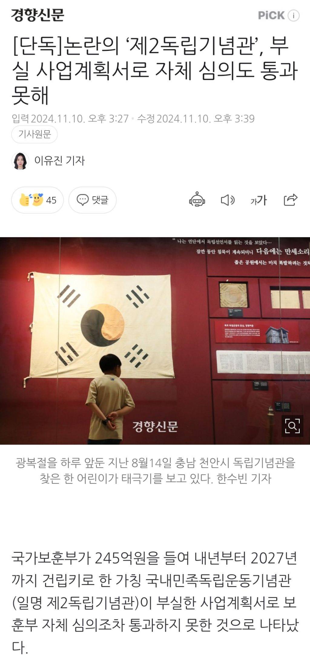 [단독] 논란의 '제2독립기념관', 부실 사업계획서로 자체 심의도 통과 못해 | 인스티즈