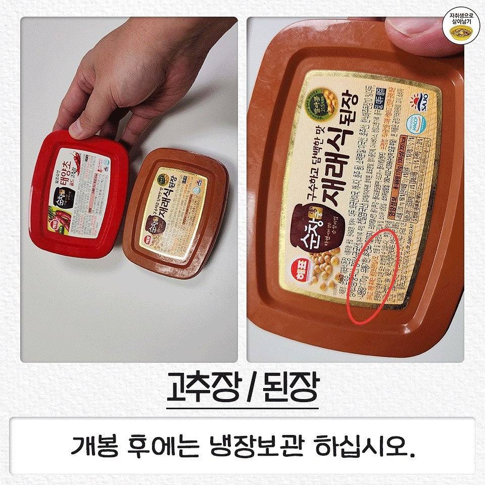 그동안 몰랐던 냉장보관 해야할 식재료 | 인스티즈