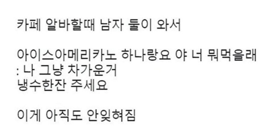 카페 알바가 두고두고 기억하는 주문 | 인스티즈
