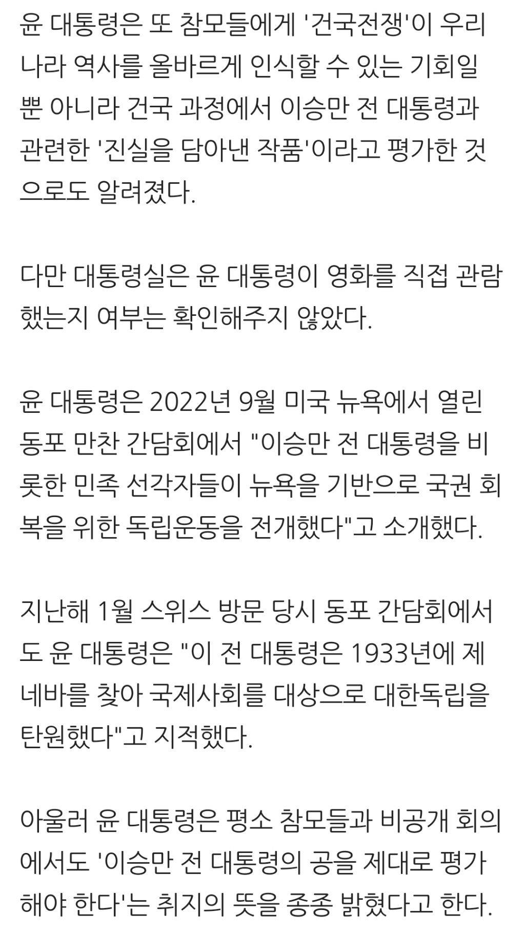 尹, '건국전쟁' 흥행에 "이승만 진실 담아낸 작품… 많이 봤으면" | 인스티즈
