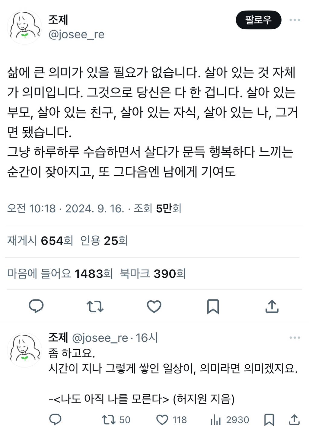 삶에 큰 의미가 있을 필요가 없습니다.twt | 인스티즈