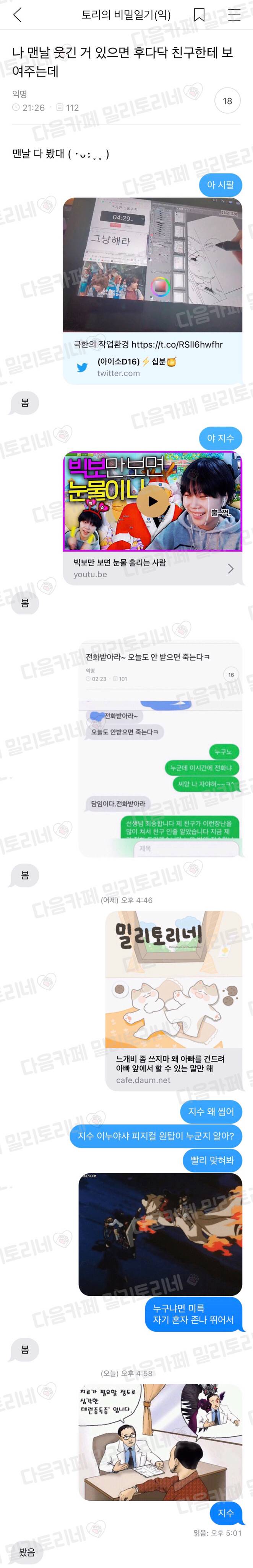 나 맨날 웃긴 거 있으면 친구한테 후다닥 보여주는데 | 인스티즈
