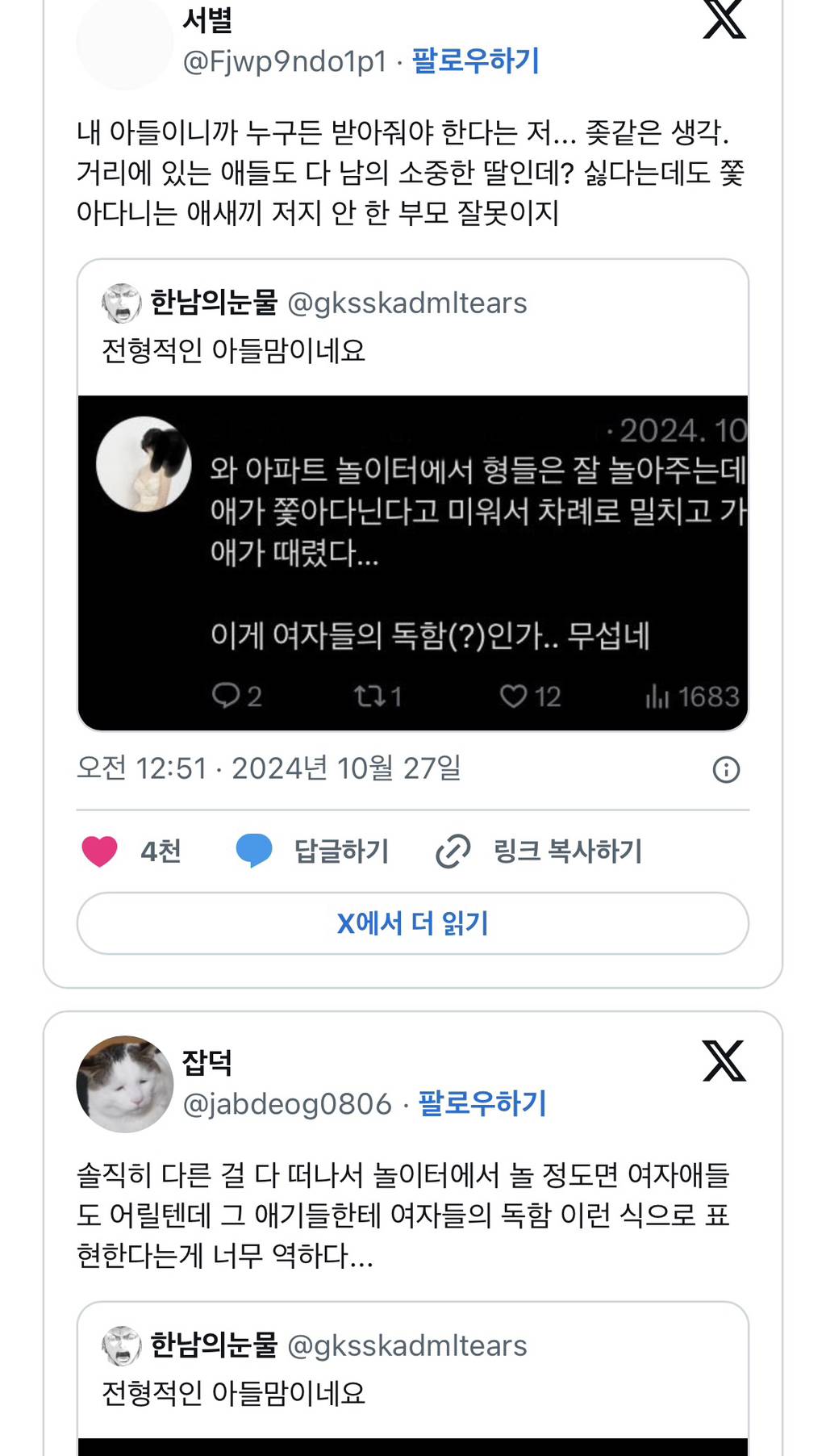 어떤 아들맘의 소름끼치는 사고방식.jpg | 인스티즈