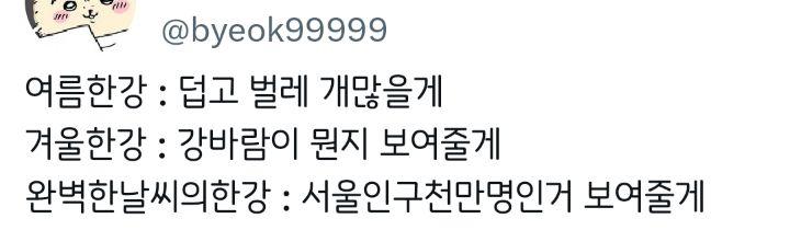유유자적한 한강에 대한 로망이 있어서 맥주 한캔 들고 간 적 있음.twt | 인스티즈