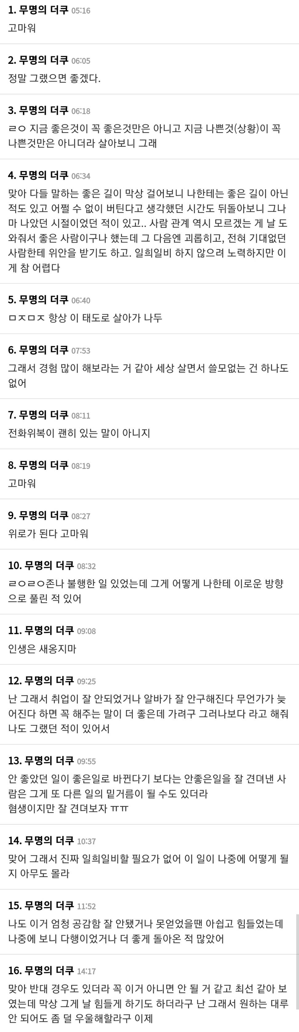 인생은 묘한 것이라서 당장 안좋아보여도 그 일이 나중에 좋은일이 될 수도 있다고 느낀 후기 | 인스티즈