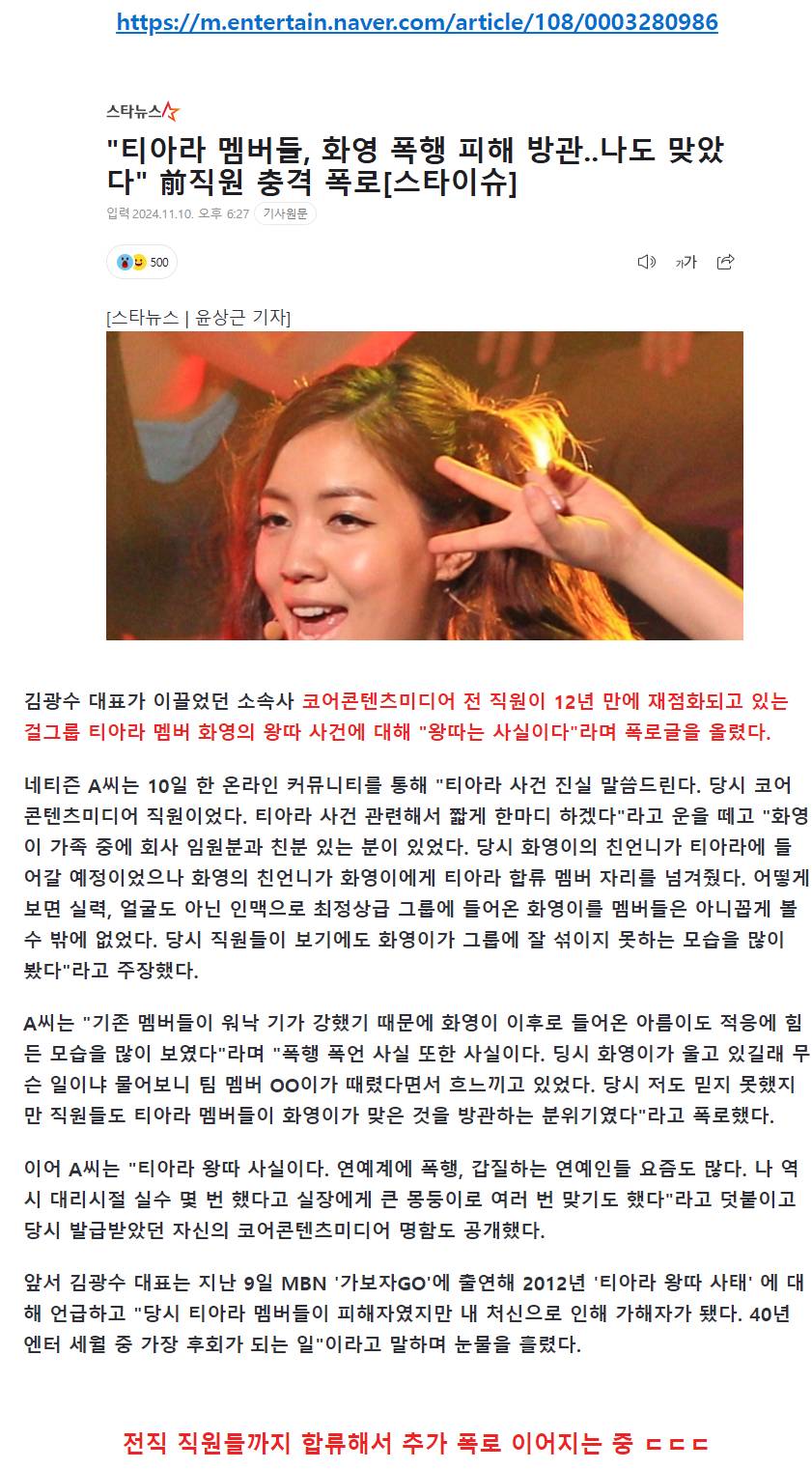 김광수 대표가 티아라 화영 왕따 사건 다시 꺼낸 나비효과.JPG | 인스티즈