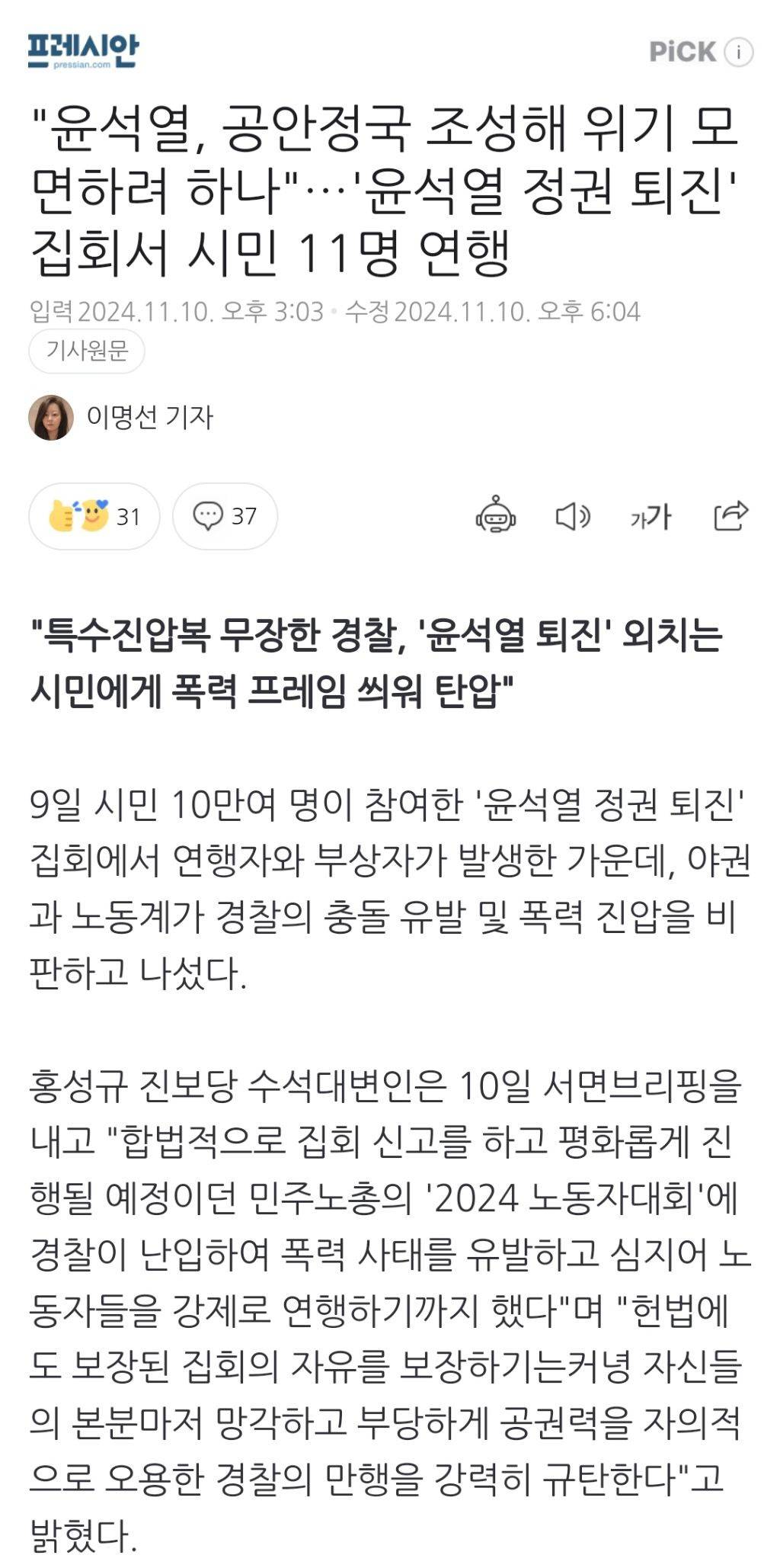 "윤석열, 공안정국 조성해 위기 모면하려 하나"…'윤석열 정권 퇴진' 집회서 시민 11명 연행 | 인스티즈
