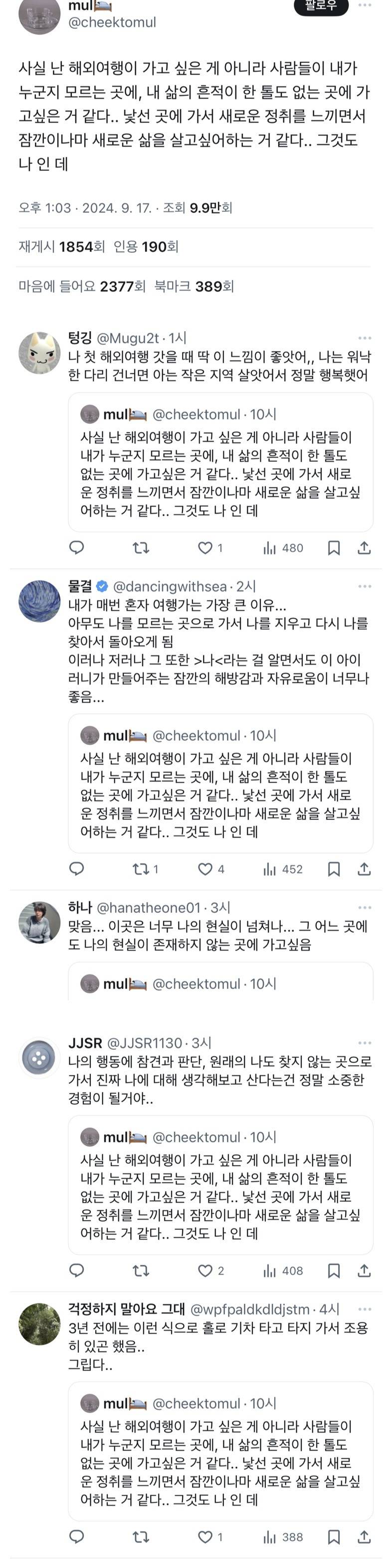 사실 난 해외여행이 가고 싶은 게 아니라 사람들이 내가 누군지 모르는 곳에 twt | 인스티즈