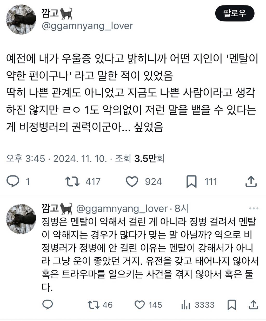 예전에 내가 우울증 있다고 밝히니까 어떤 지인이 '멘탈이 약한 편이구나' 라고 말한 적이 있었음.twt | 인스티즈