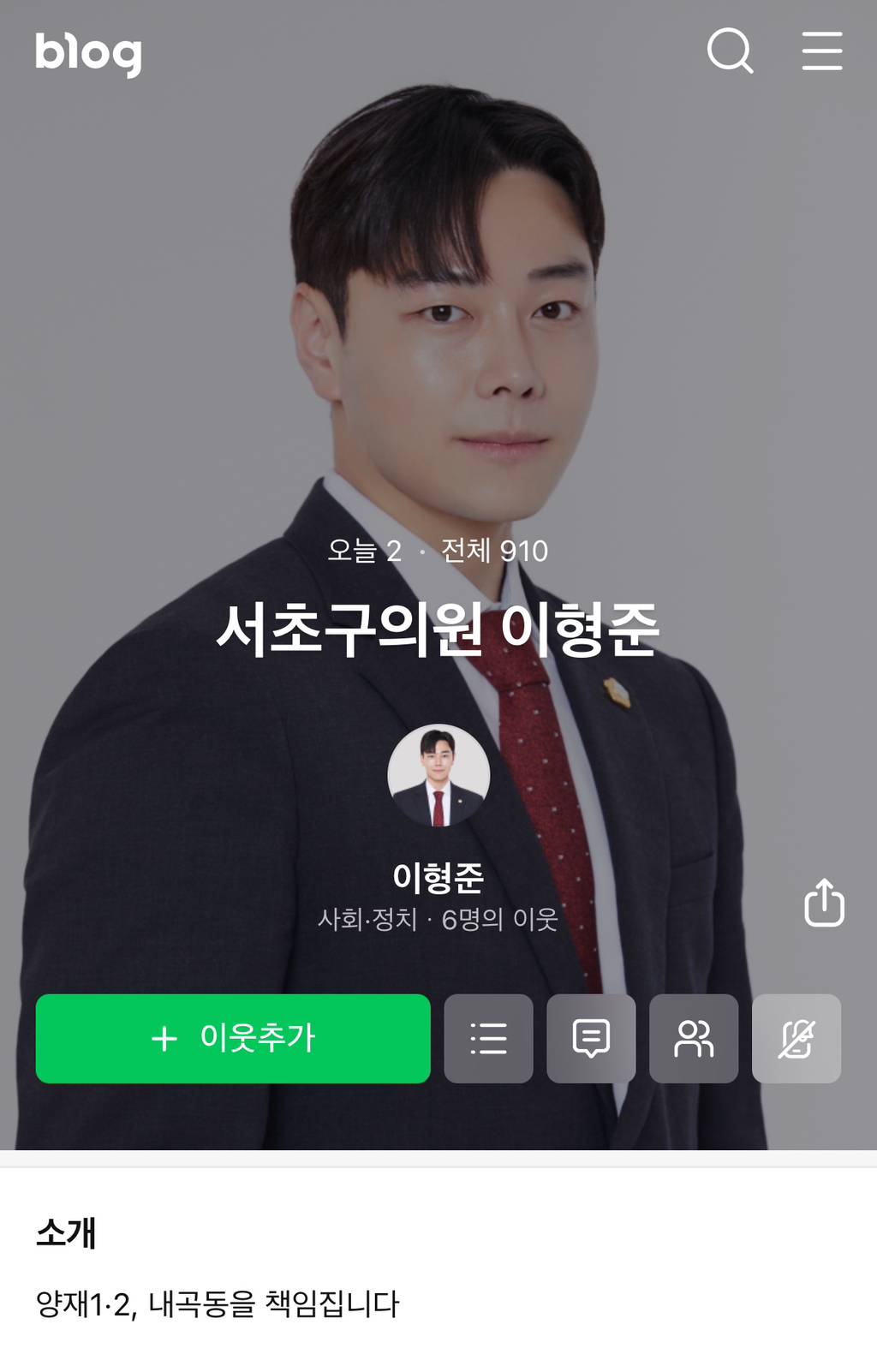 "(여자는) 제육이나 볶아온나” 댓글 좋아요 누른 국민의힘 이형준 서초구의원 | 인스티즈
