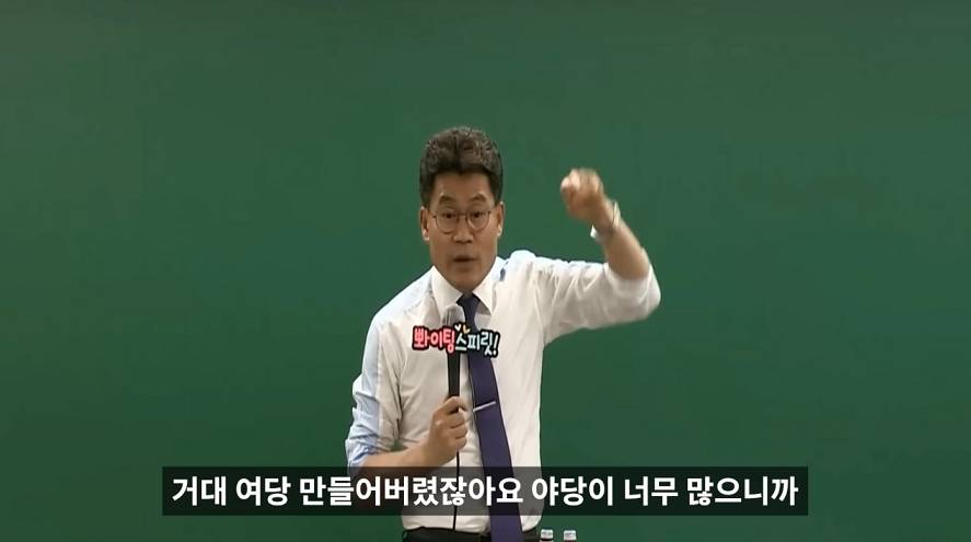 전한길 "역사적으로 여소야대 때는 나라가 개판이었다" | 인스티즈