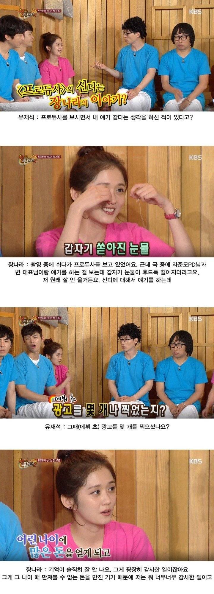 장나라가 프로듀사 보고 공감했다는 이야기 | 인스티즈