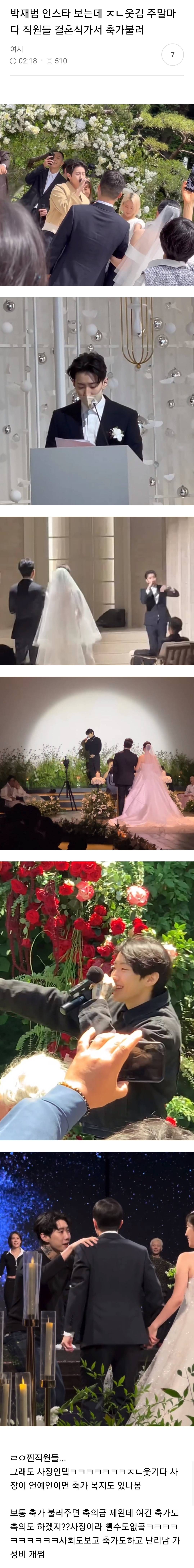 직원 결혼식마다 와서 축가 부르고 가는 사장님 | 인스티즈