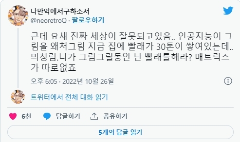 근데 요새 진짜 세상이 잘못되고있음.. 인공지능이 그림을 왜처그림.twt | 인스티즈