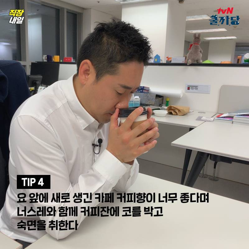 회사에서 몰래 자는 법 | 인스티즈