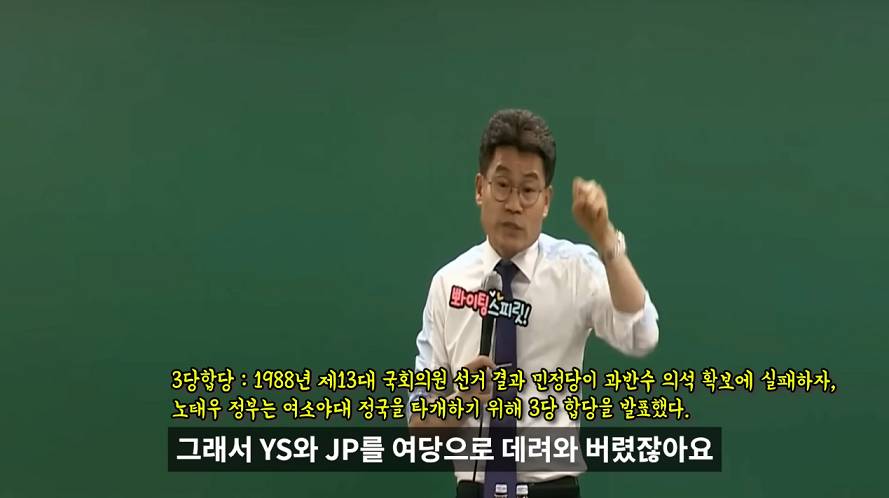 전한길 "역사적으로 여소야대 때는 나라가 개판이었다" | 인스티즈