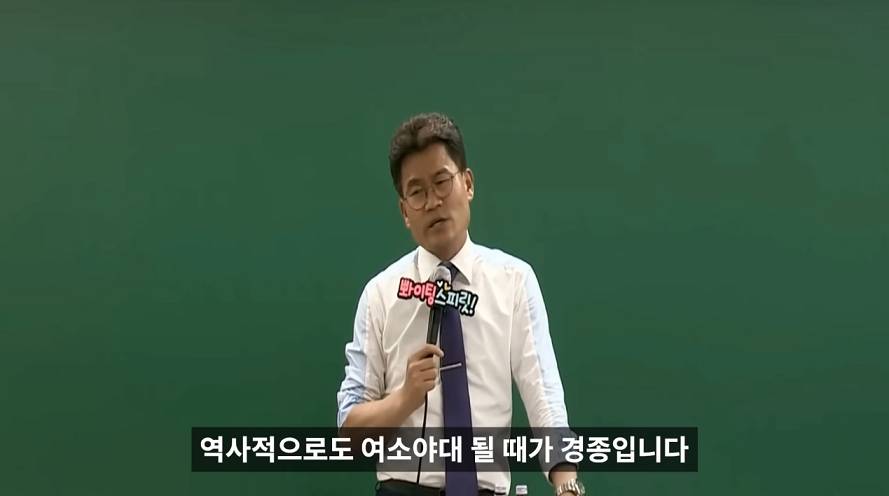전한길 "역사적으로 여소야대 때는 나라가 개판이었다" | 인스티즈